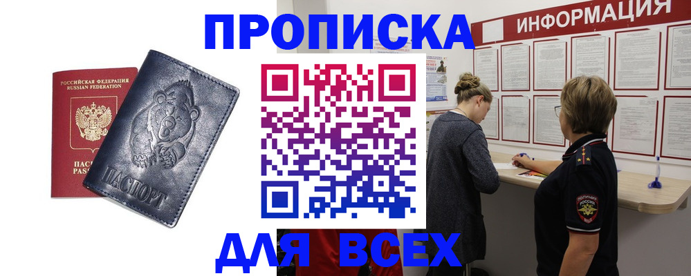 временная регистрация недорого в Нерюнгри