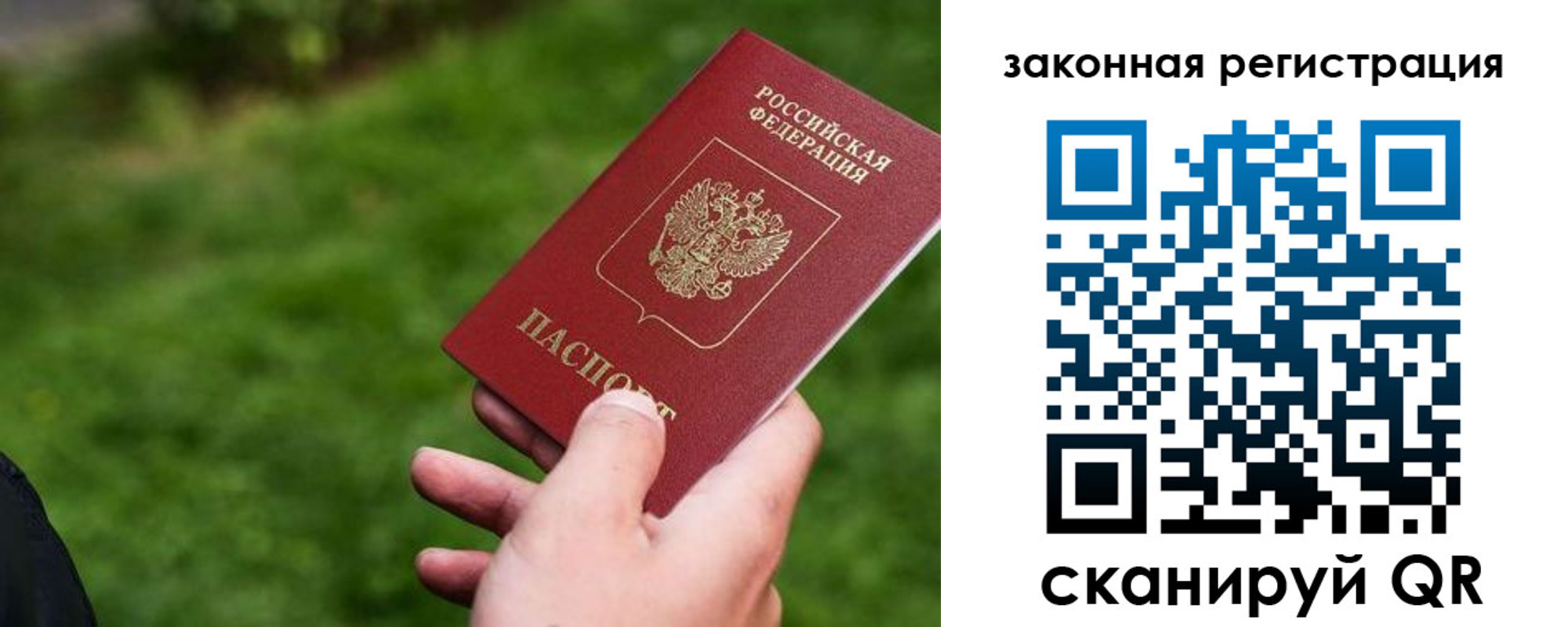 прописка законно в Нерюнгри