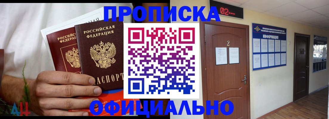 прописка законно в Нерюнгри