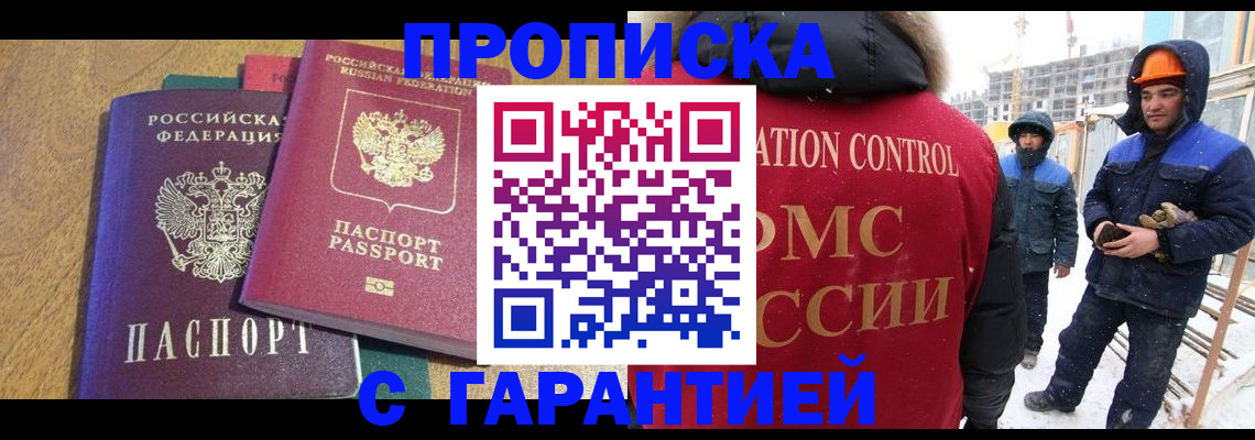 прописка в квартире в Нерюнгри