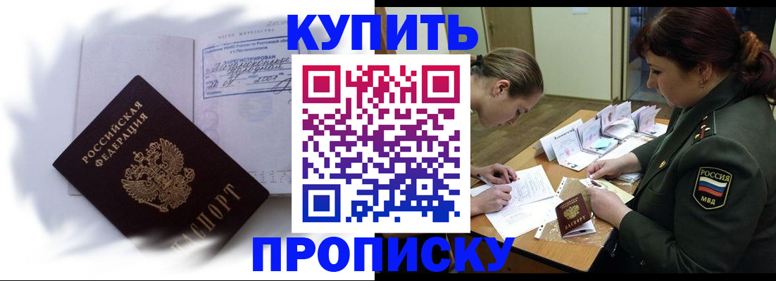 прописка в Нерюнгри