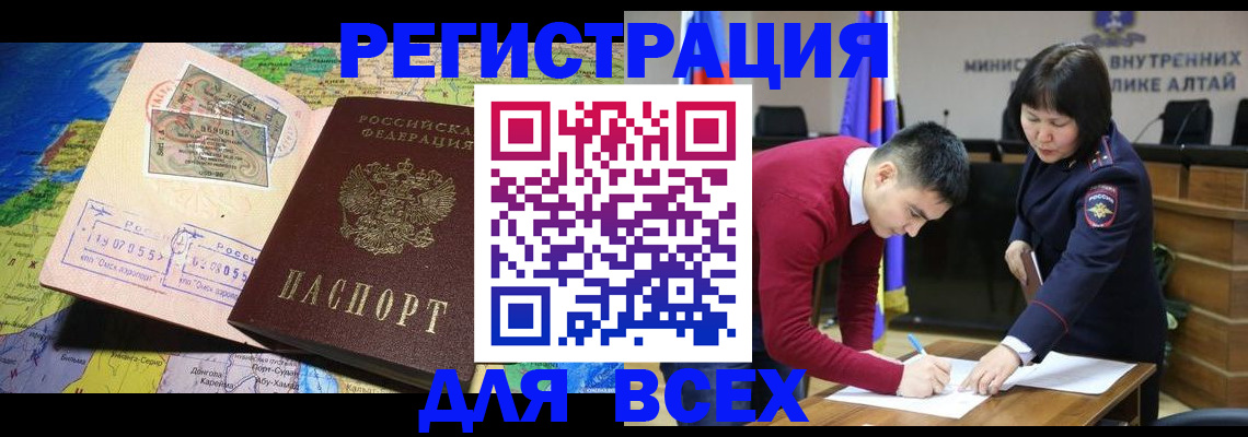 временная регистрация для всех в Нерюнгри