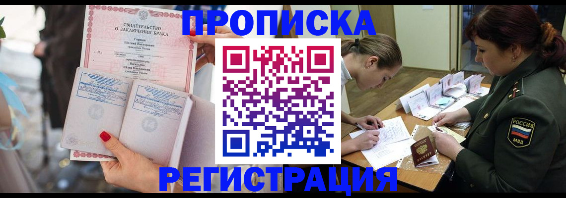 прописка в квартире в Нерюнгри